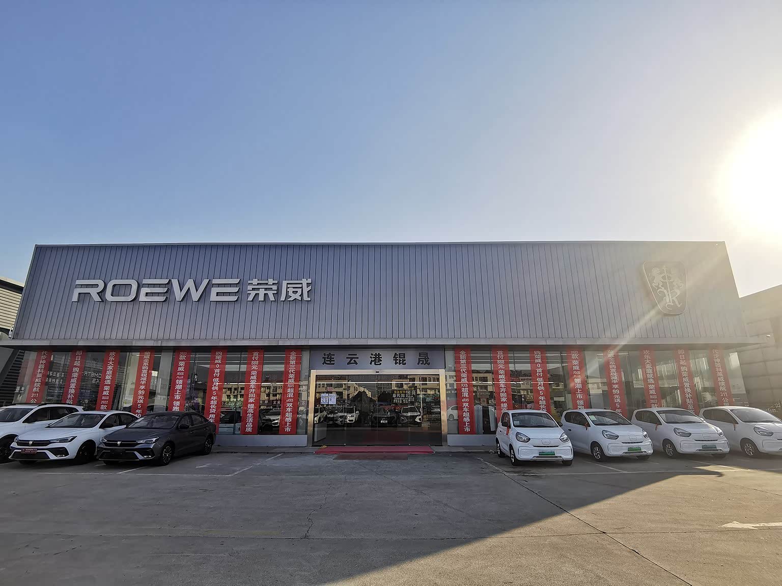 上汽荣威（海州振兴汽车城店）