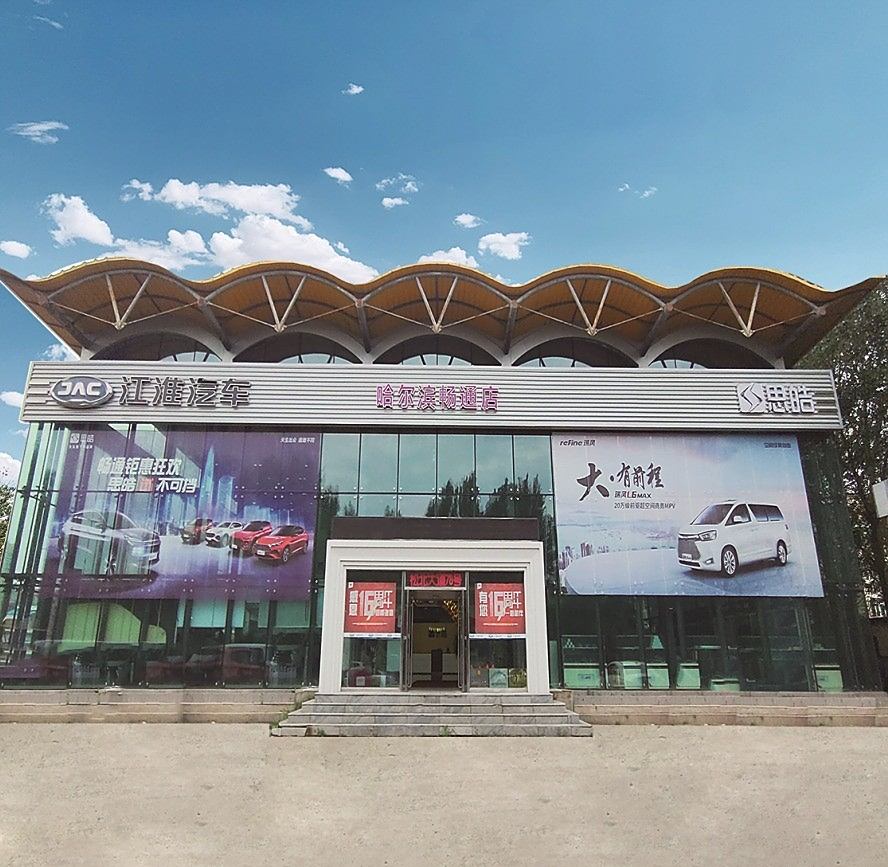 哈尔滨江淮畅通