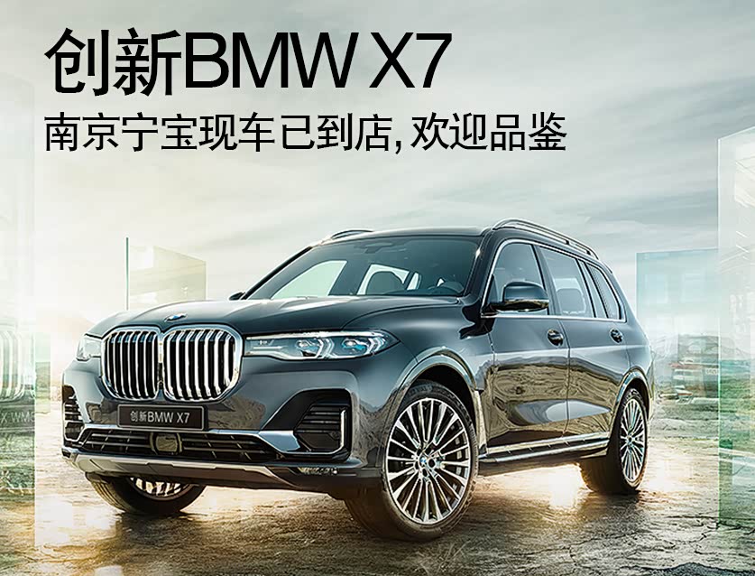 【南京宝马(进口)4S店】南京宁宝宝马汽车宝马