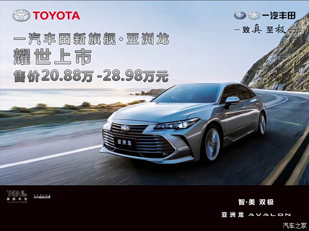 丰田亚洲龙落地价最新 620x465_1_q87_autohomedealer__ChsEflyVx9-AWHa0AAiQxfqWHmg413.jpg