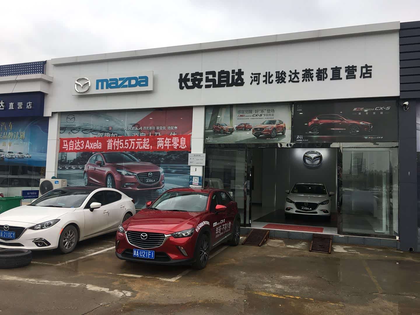 【石家庄长安马自达4S店】河北骏达汽车贸易