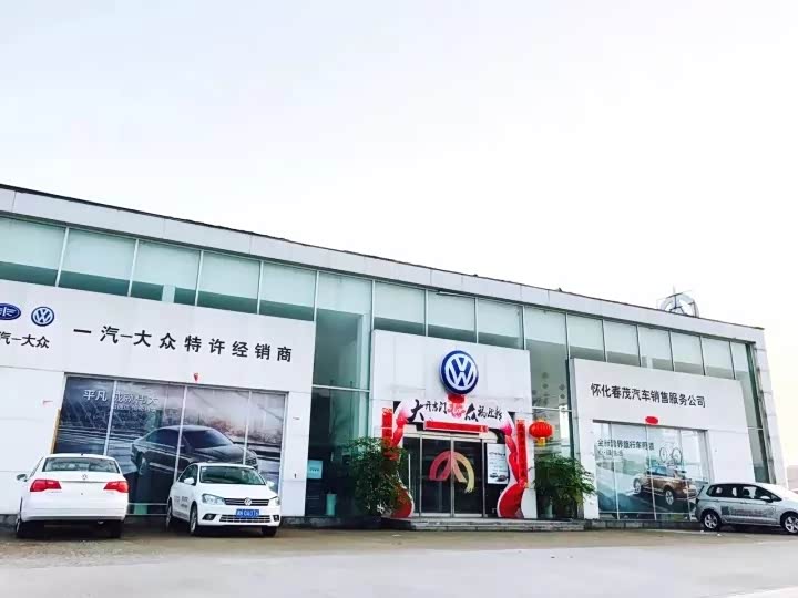 怀化春茂一汽大众