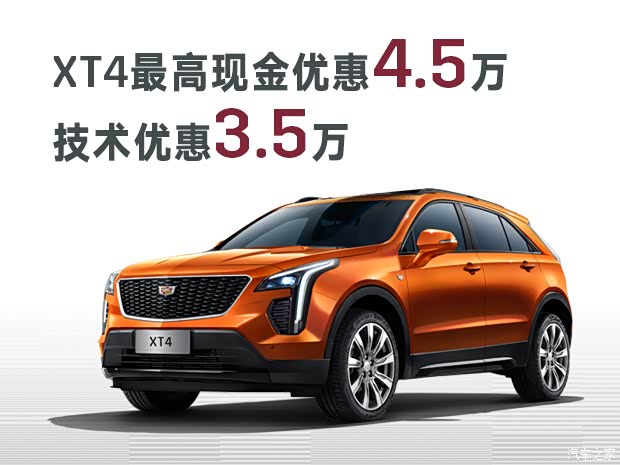 凯迪拉克XT4限时优惠3万 欢迎试驾