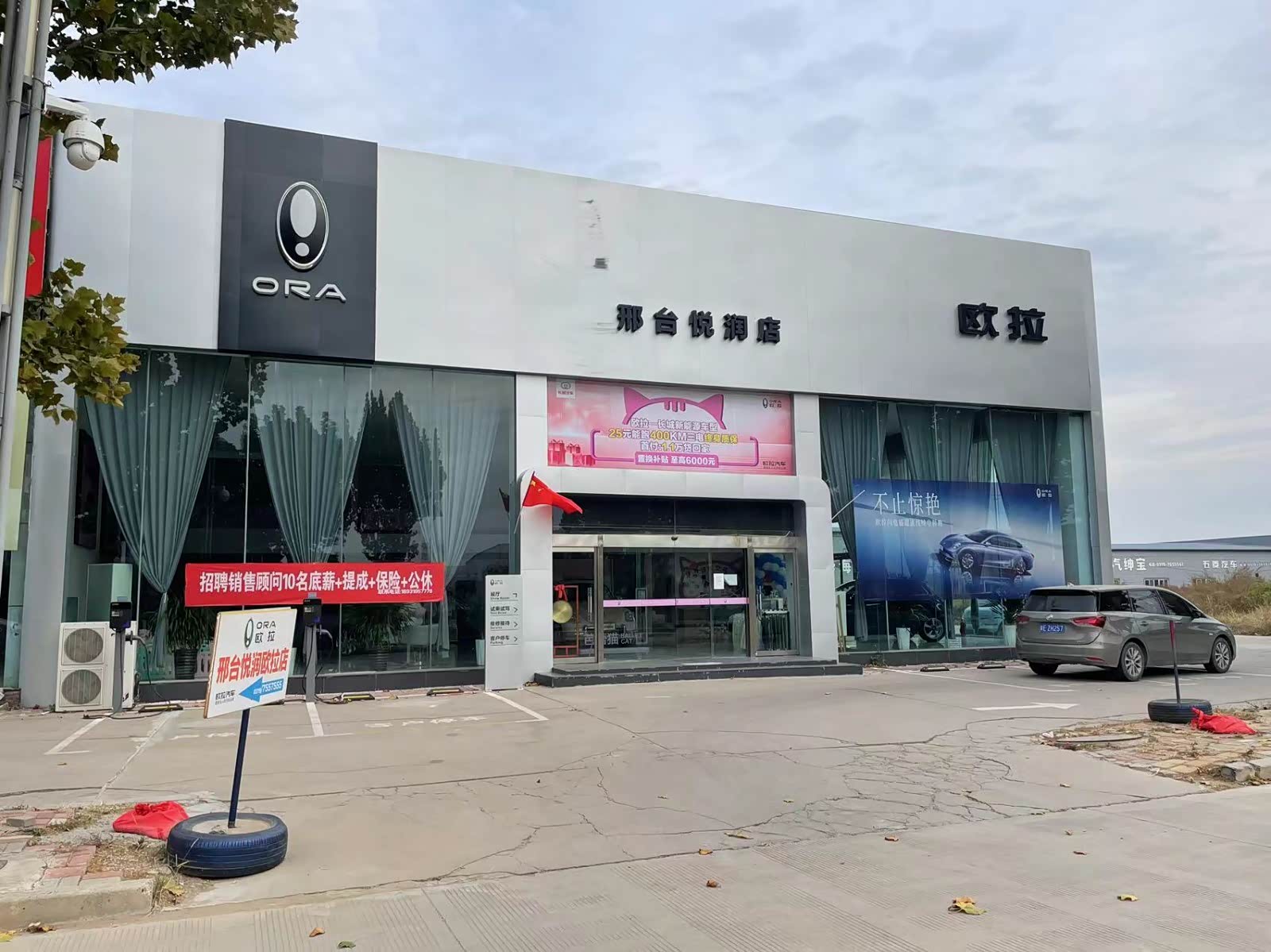 邢台悦润欧拉4s店