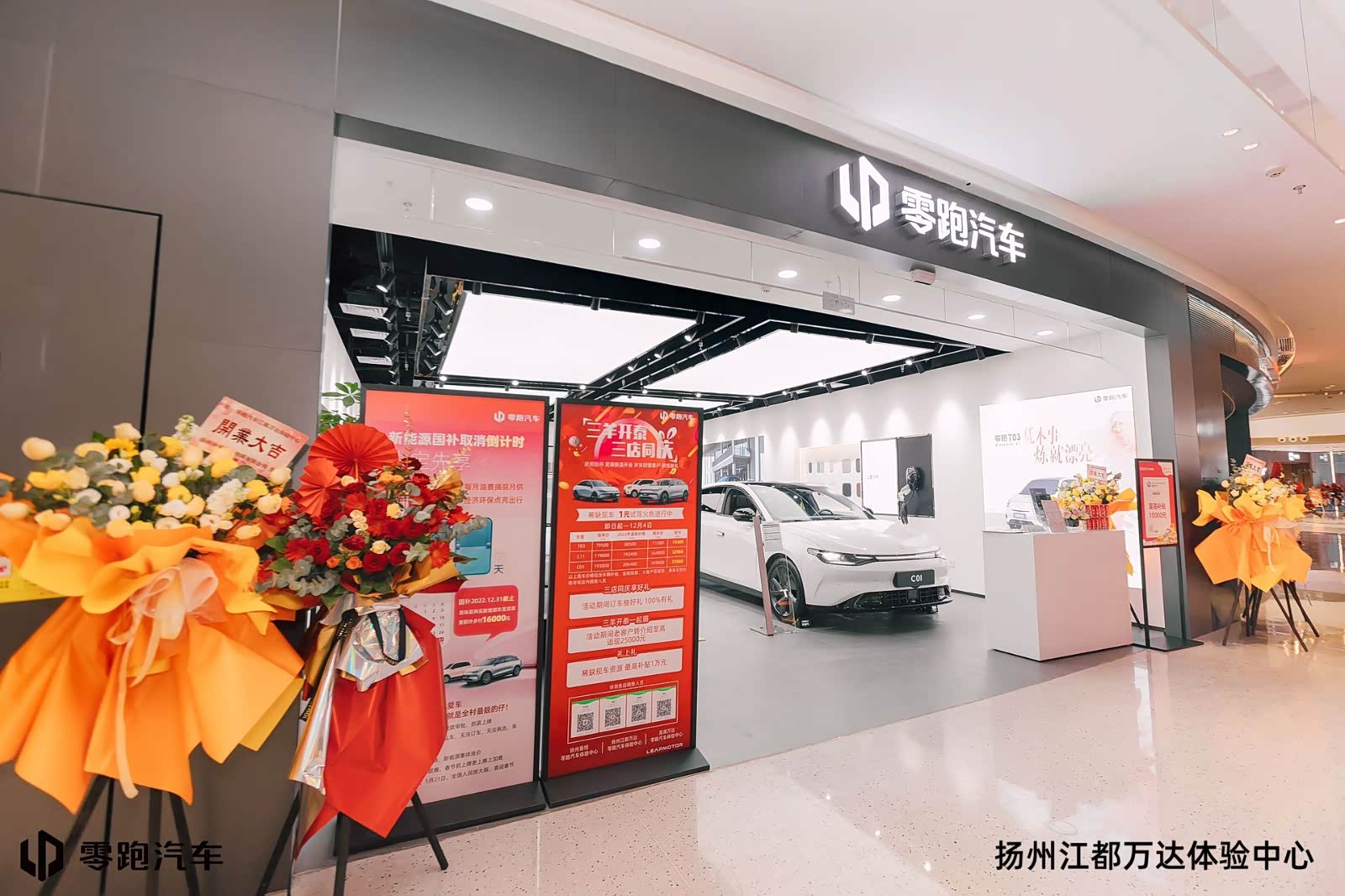 零跑汽车扬州运河东路店