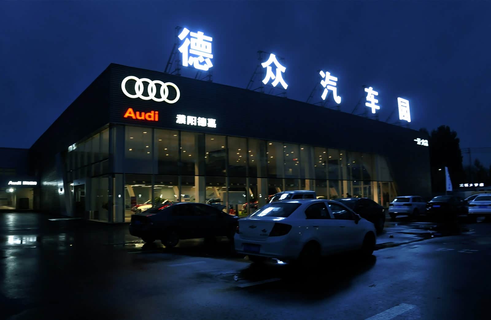 德众汽车奥迪店