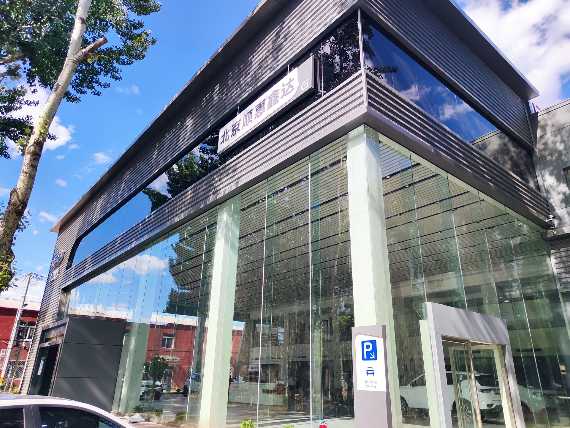 吉利汽车北京顺惠鑫达通顺路店