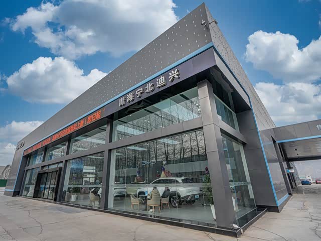 比亚迪海洋西宁宁北迪兴店