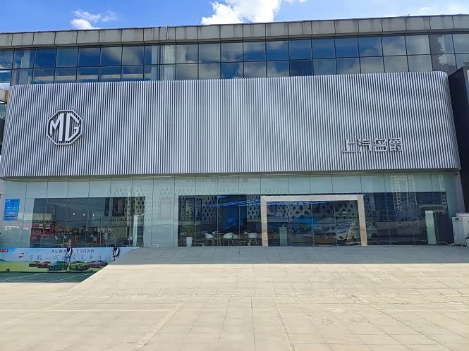 上汽MG体验中心金太阳汽车城店
