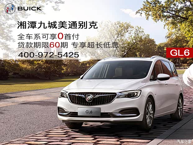 别克gl6让利高达31万欢迎垂询