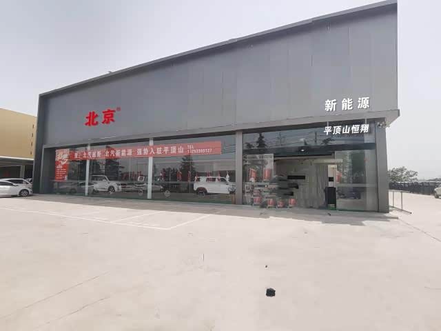 平顶山恒翔北京汽车