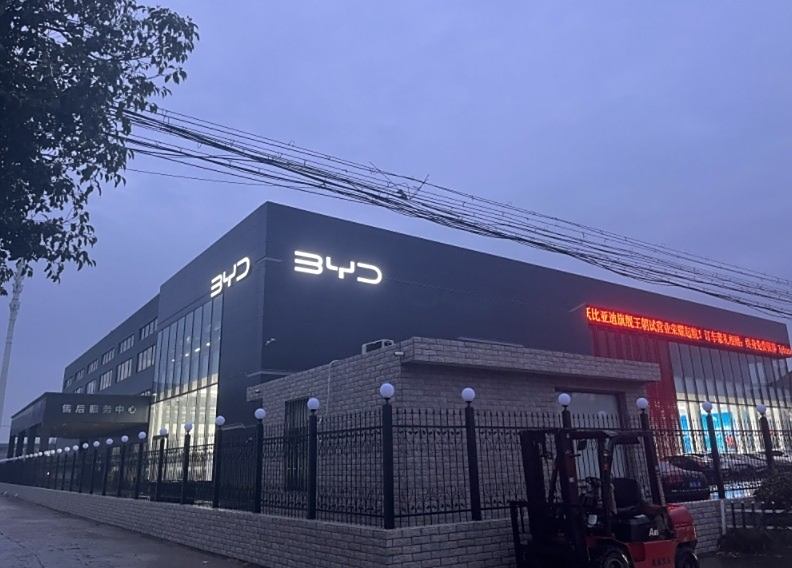 比亚迪王朝上海联通星跃店