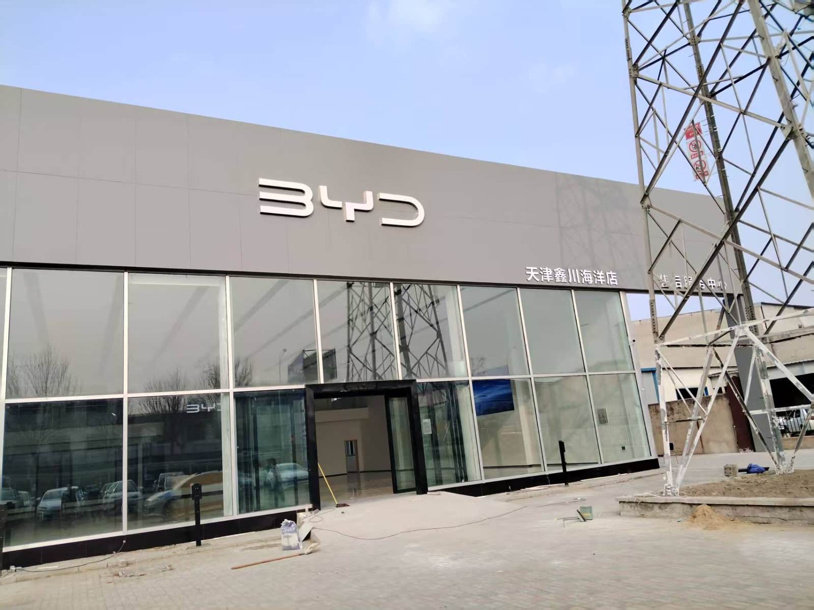 比亚迪海洋天津鑫川店