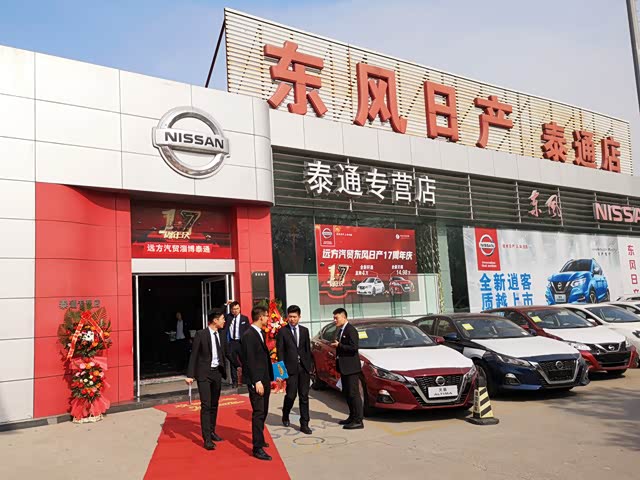 东风日产淄博泰通店