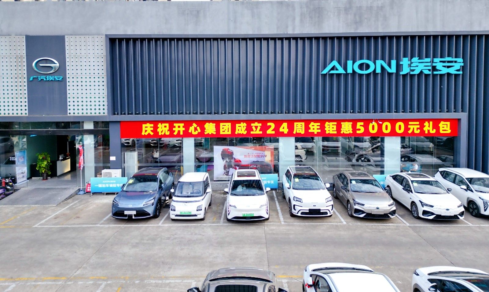 广汽埃安南宁经开体验中心