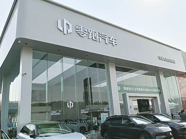 零跑汽车芜湖鸠兹创业街店