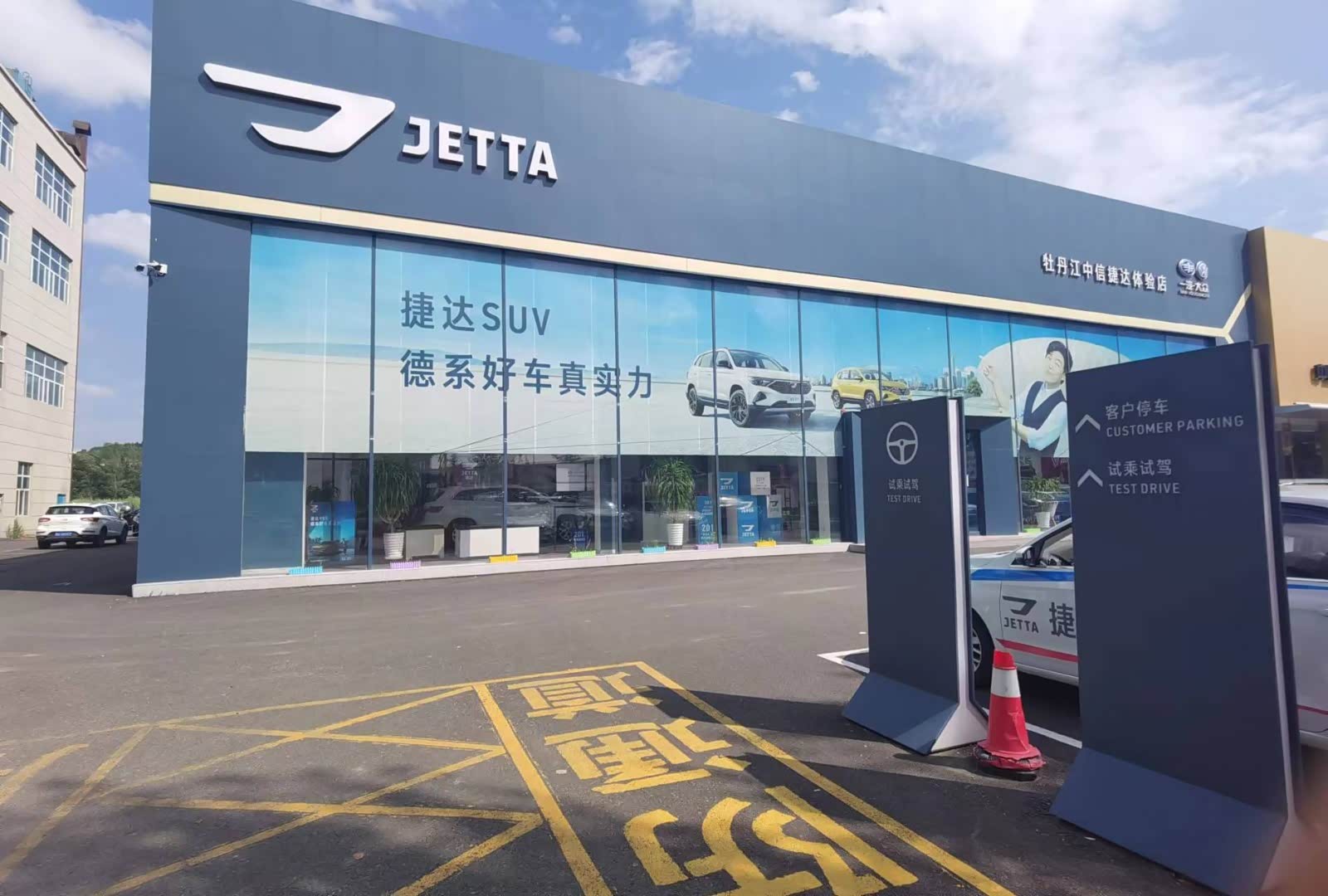 牡丹江中信捷达