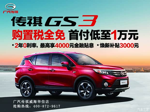 GS3优惠8000元 2年0利率4000元金融贴息
