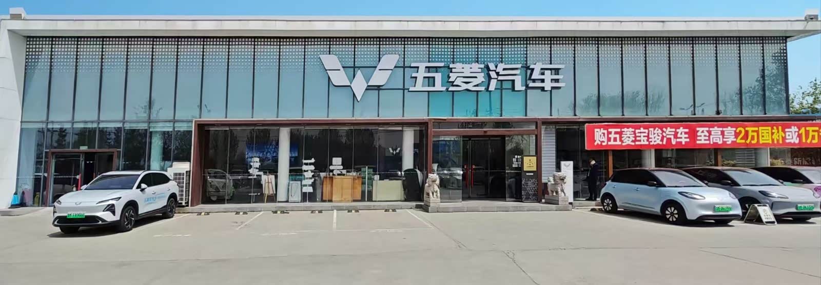 五菱汽车滨州友好销售中心