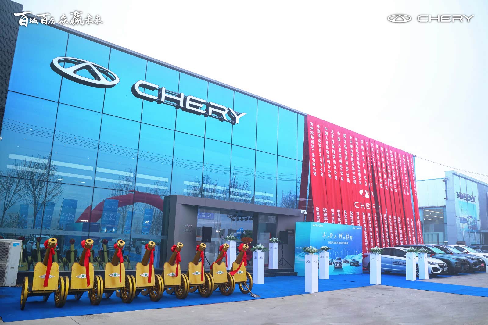 奇瑞滨州瑞远体验中心