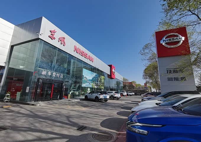 西宁青鹏东风日产专营店