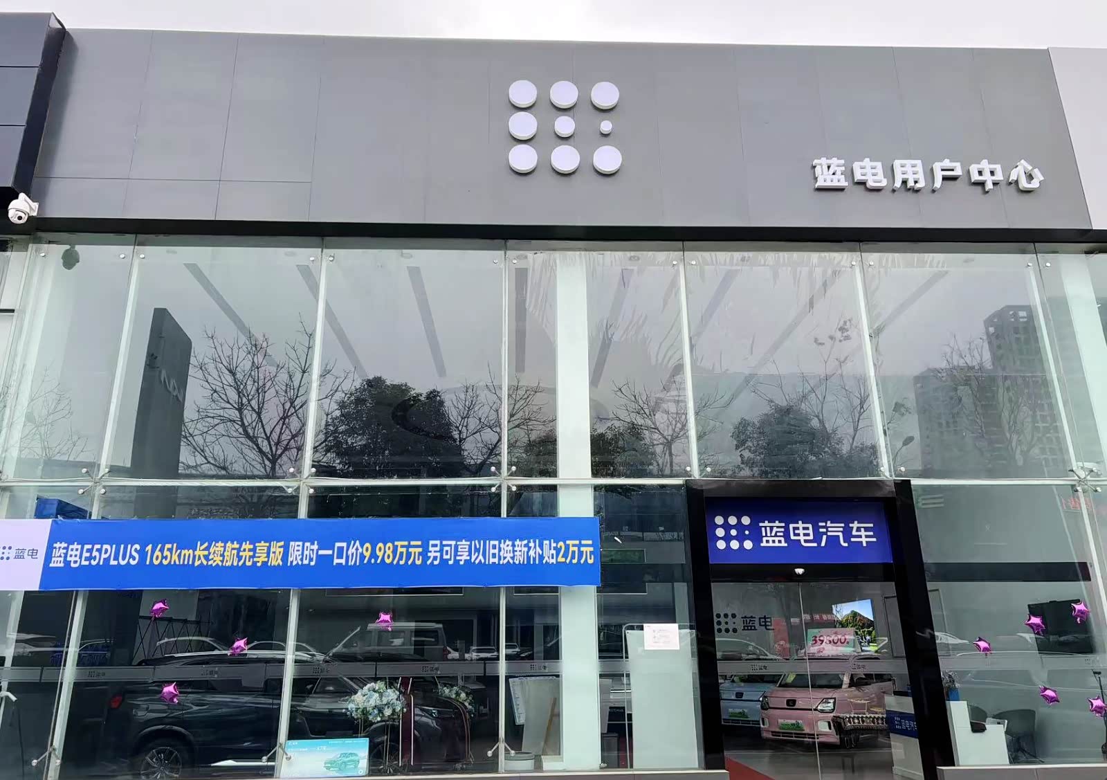 蓝电·宝鸡高新区平安路店