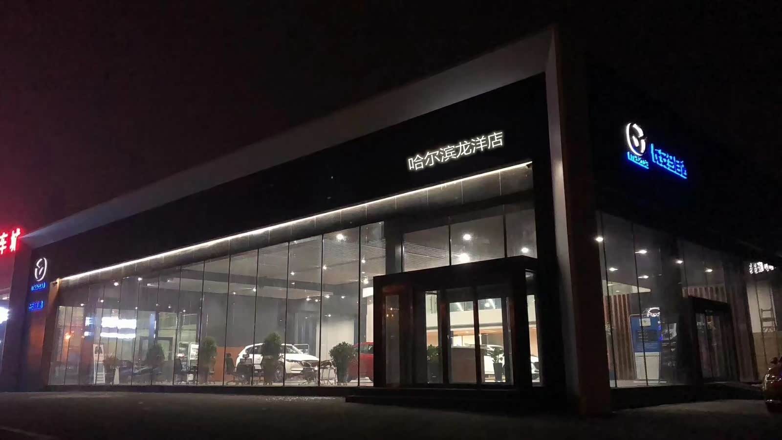 长安马自达哈尔滨龙洋