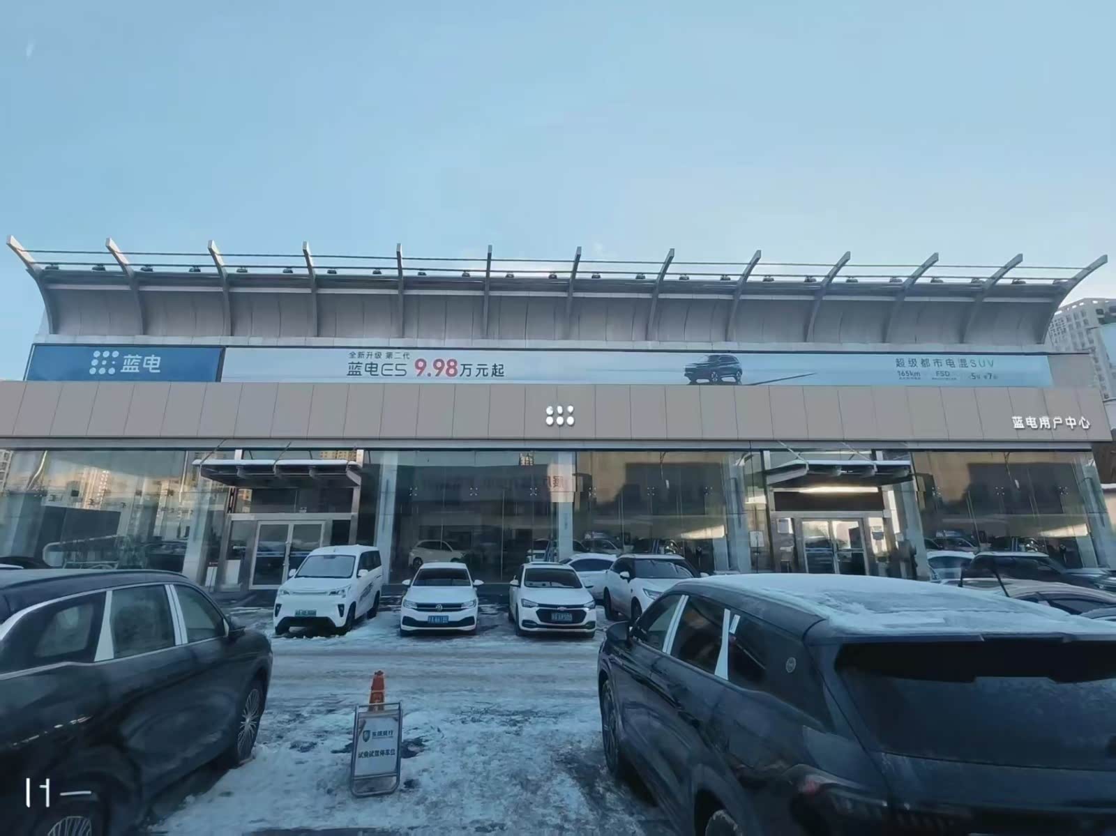 蓝电·乌鲁木齐赛博特汽车城店