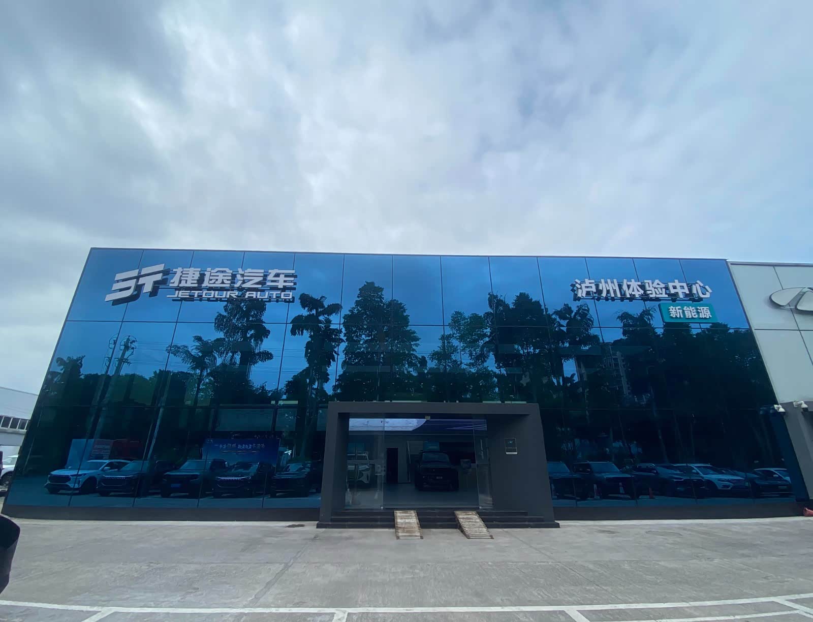 捷途泸州行无止境体验店