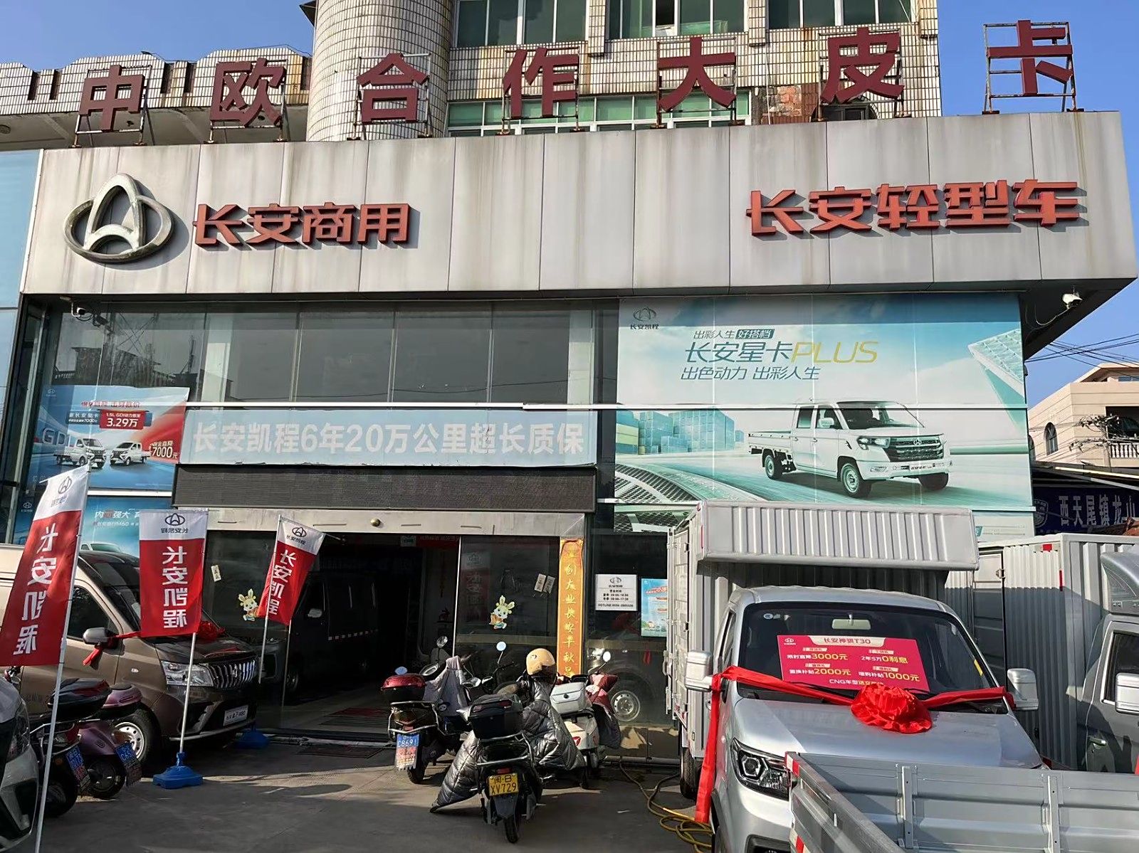 长安凯程莆田益众荔城区店