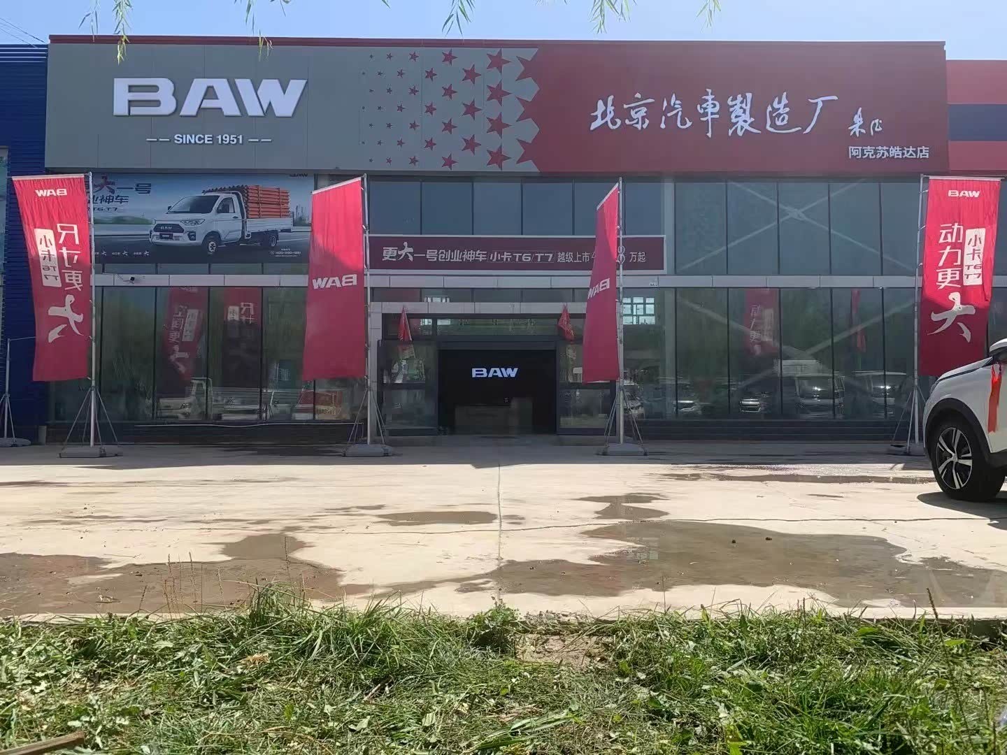 阿克苏皓达北汽制造