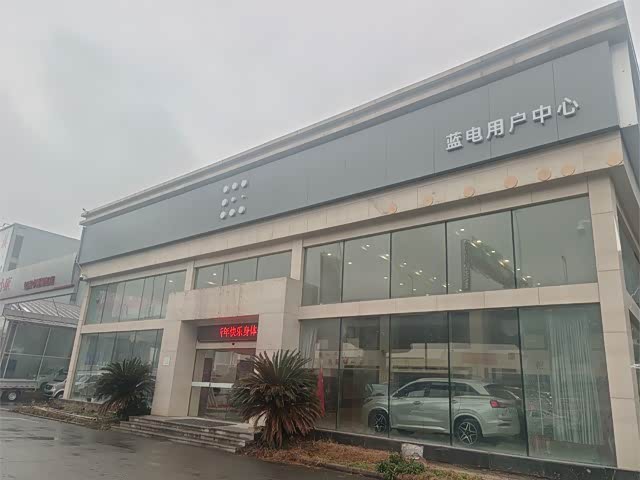 蓝电·绍兴袍江店