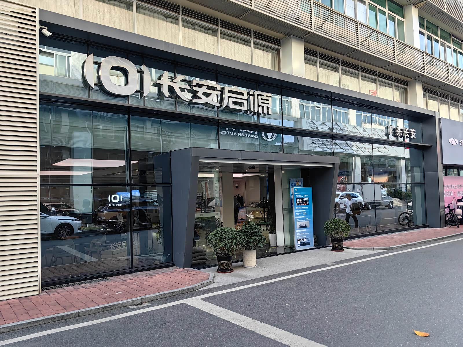 长安启源广州白云店