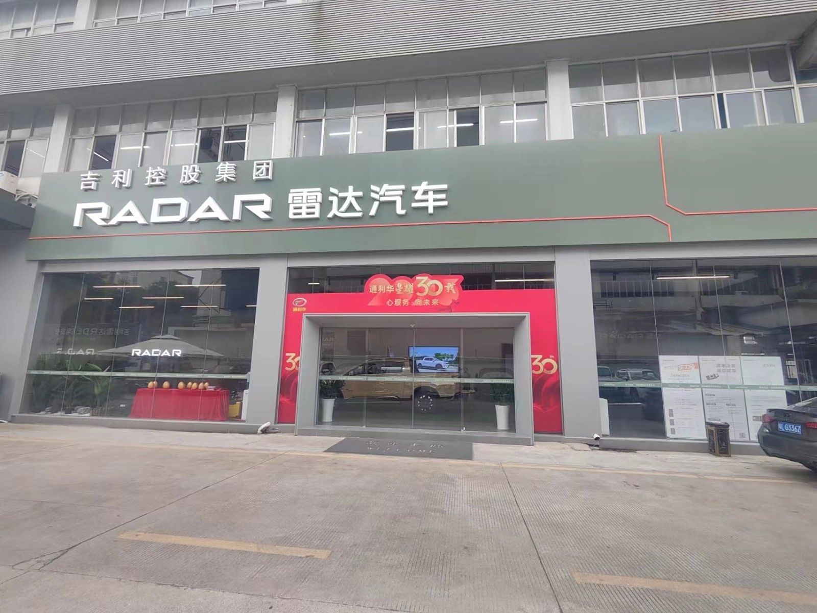 深圳通利华雷达