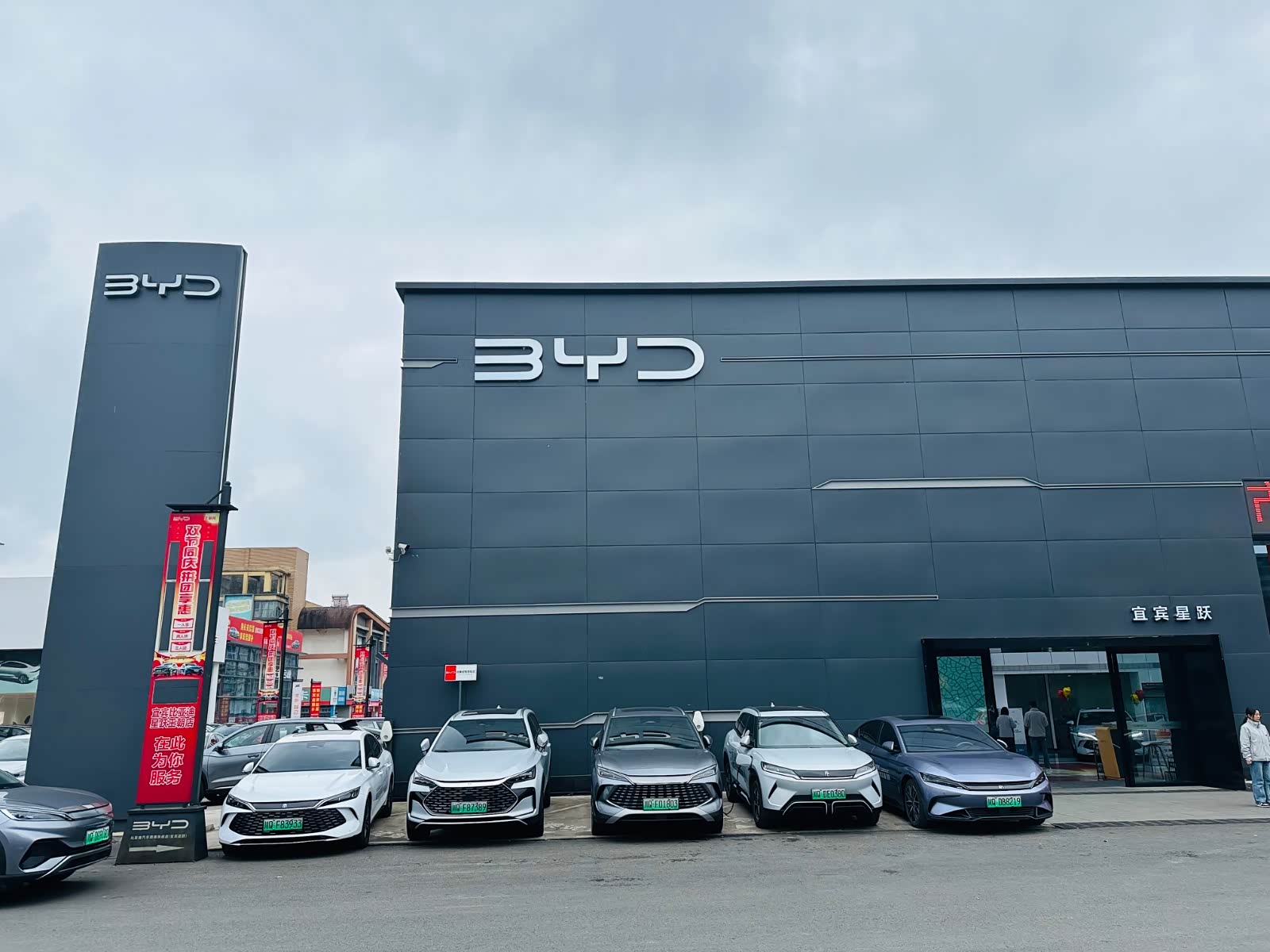 比亚迪王朝宜宾星跃4S店