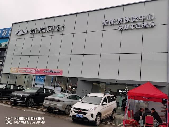 风云安顺车百瑞体验中心