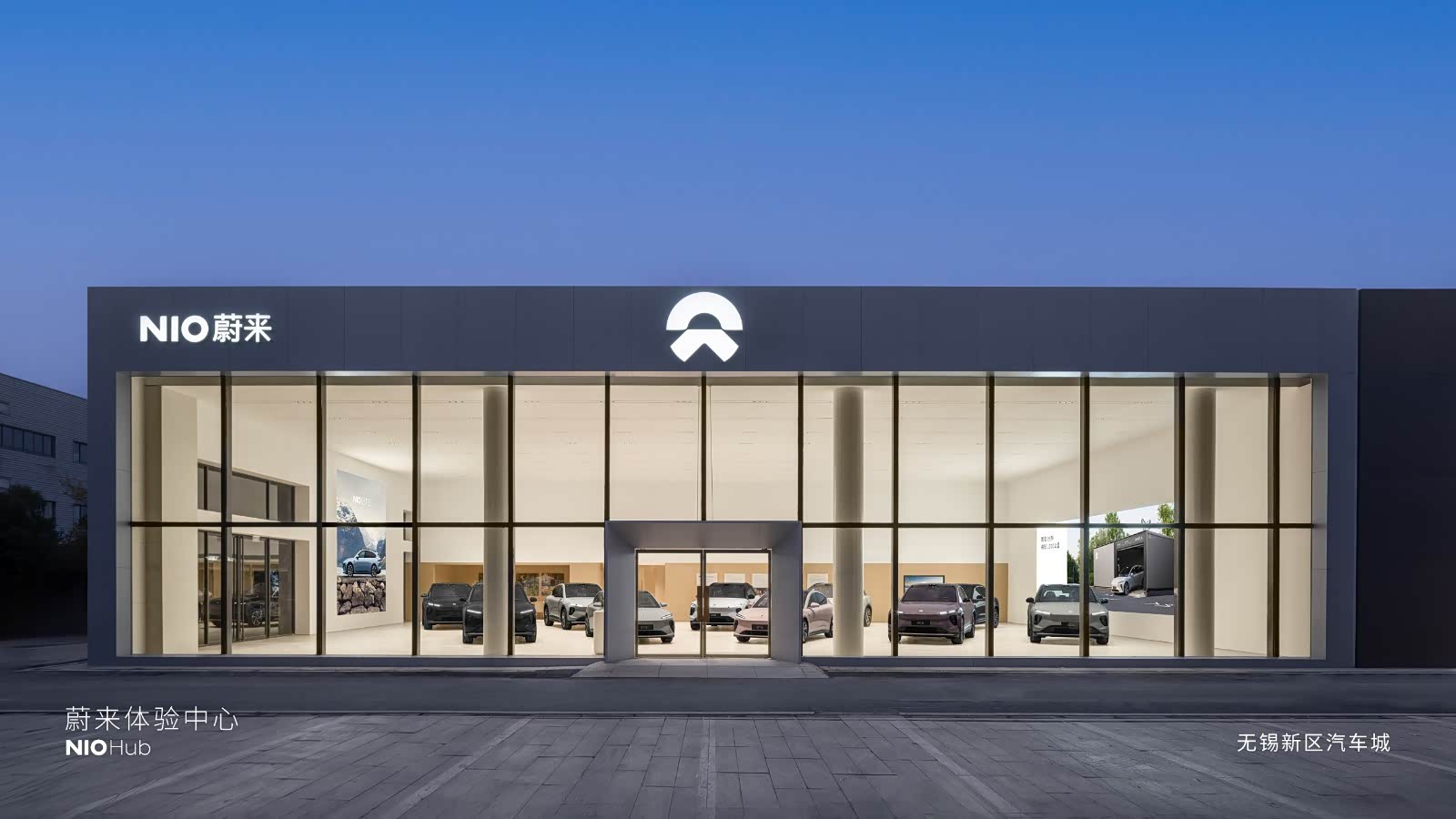 蔚来体验中心丨无锡新区汽车城