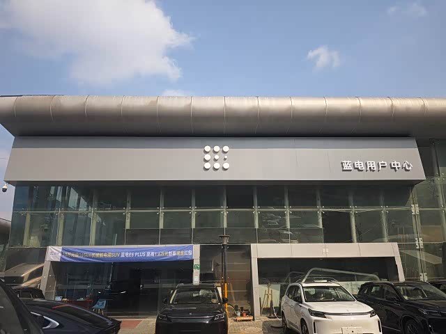 蓝电·上海浦东上海车市店