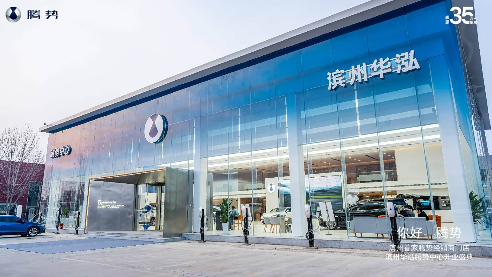 滨州华泓腾势中心