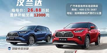 汉兰达限时优惠 店内让利达3.6万元