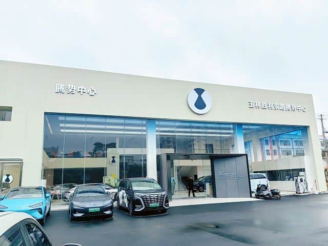 玉林胜利东路腾势中心