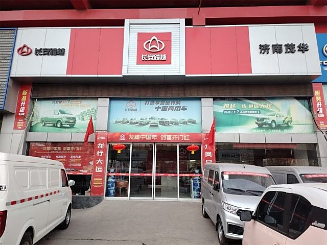 济南茂华长安跨越