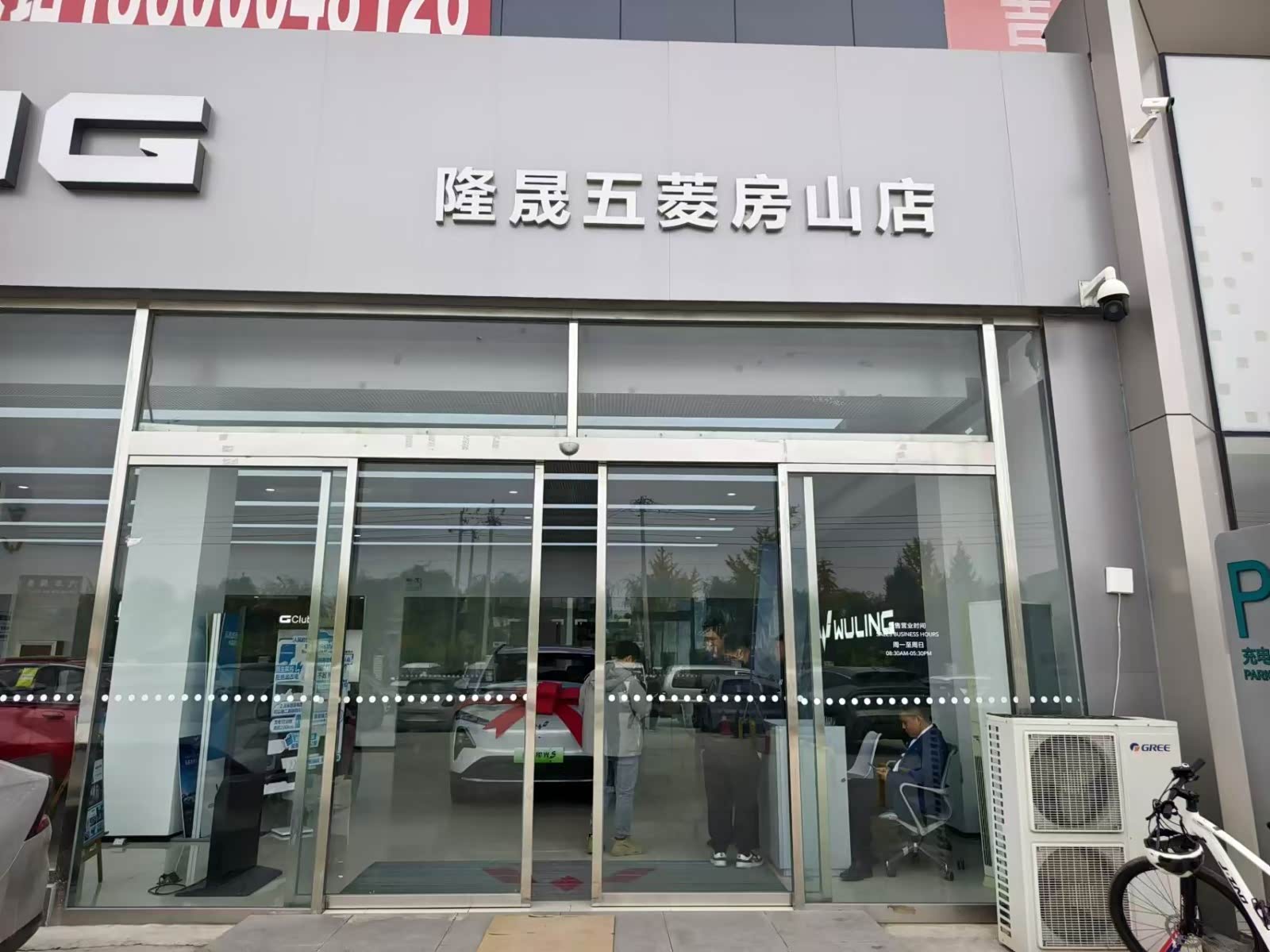 北京隆晟骏业五菱宝骏房山店