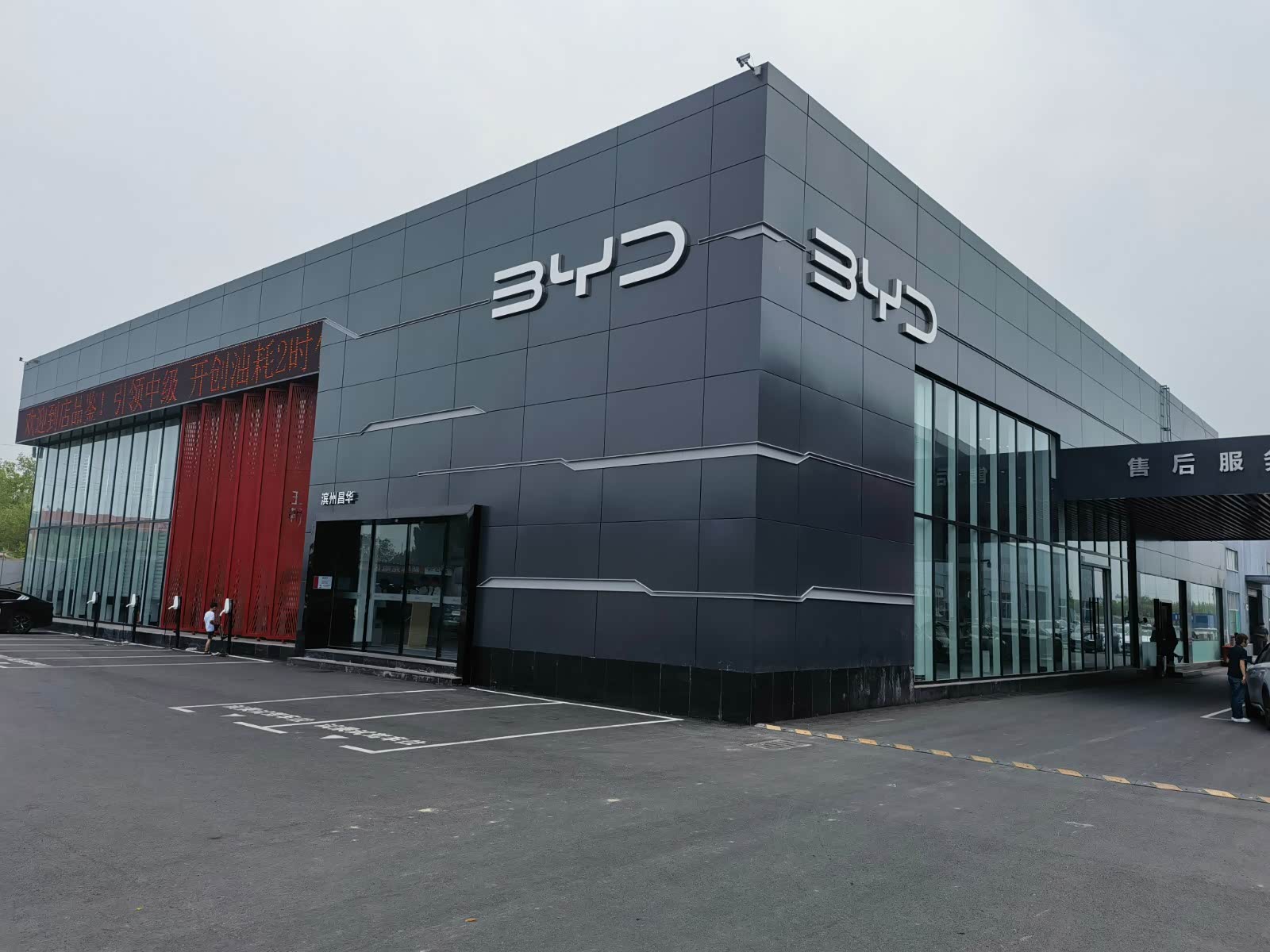 比亚迪王朝滨州昌华4S店