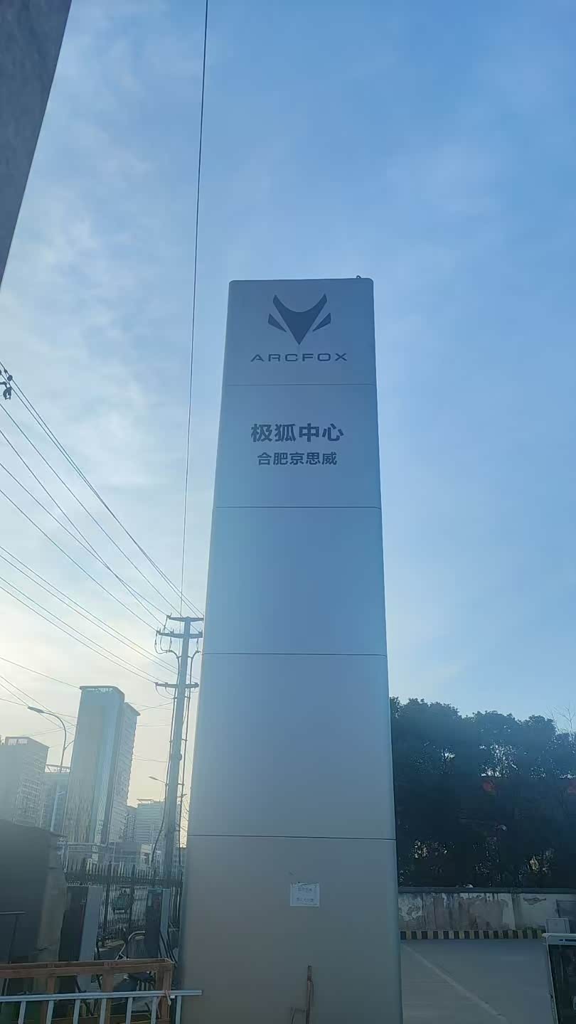 极狐-合肥长江东路