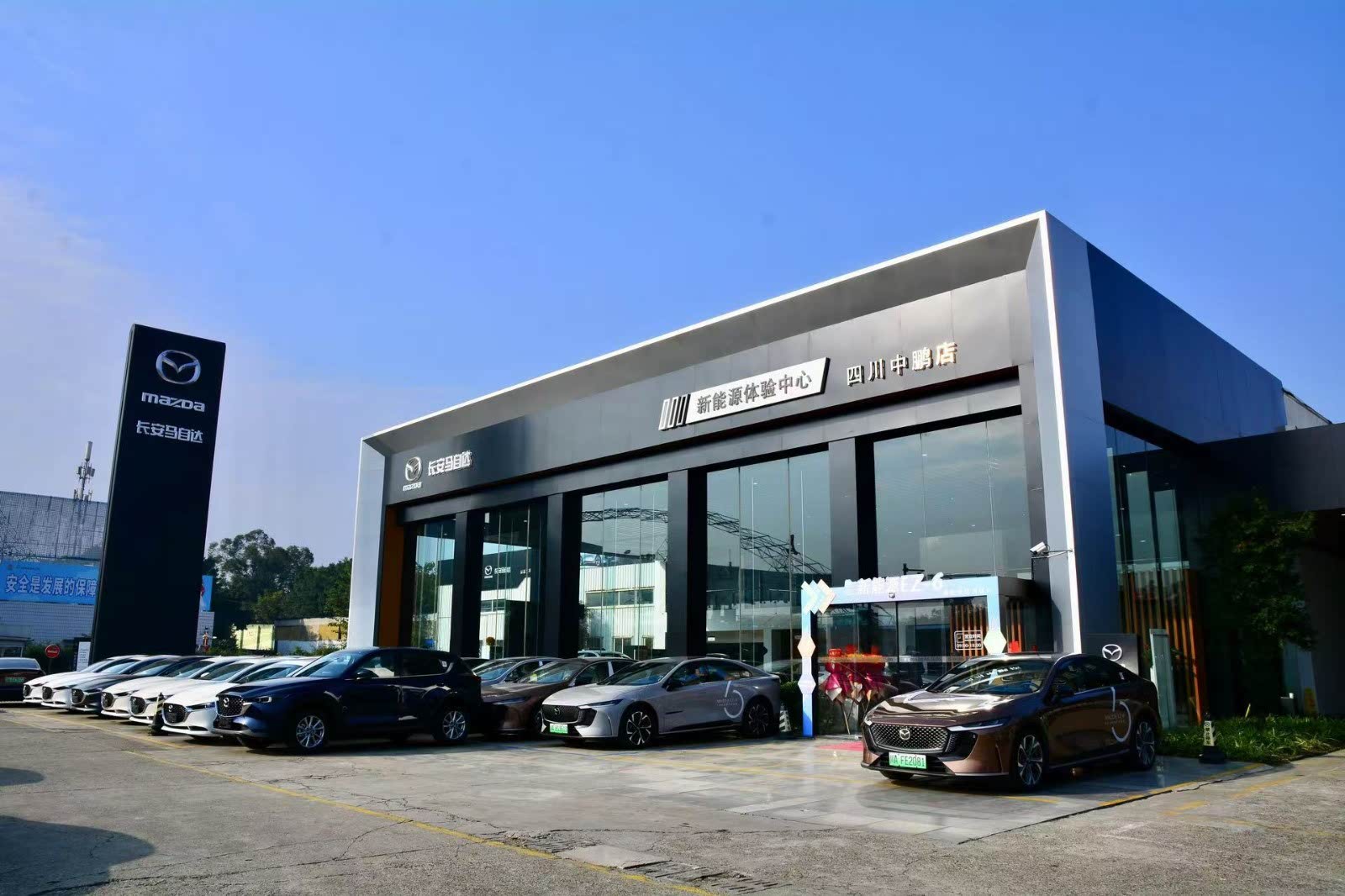 长安马自达四川中鹏