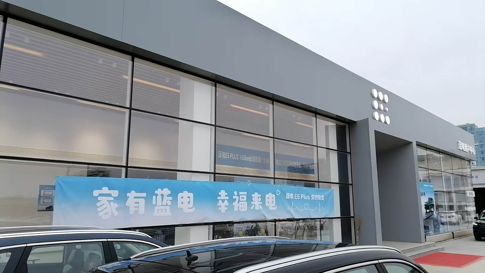 蓝电·泰安明堂路店