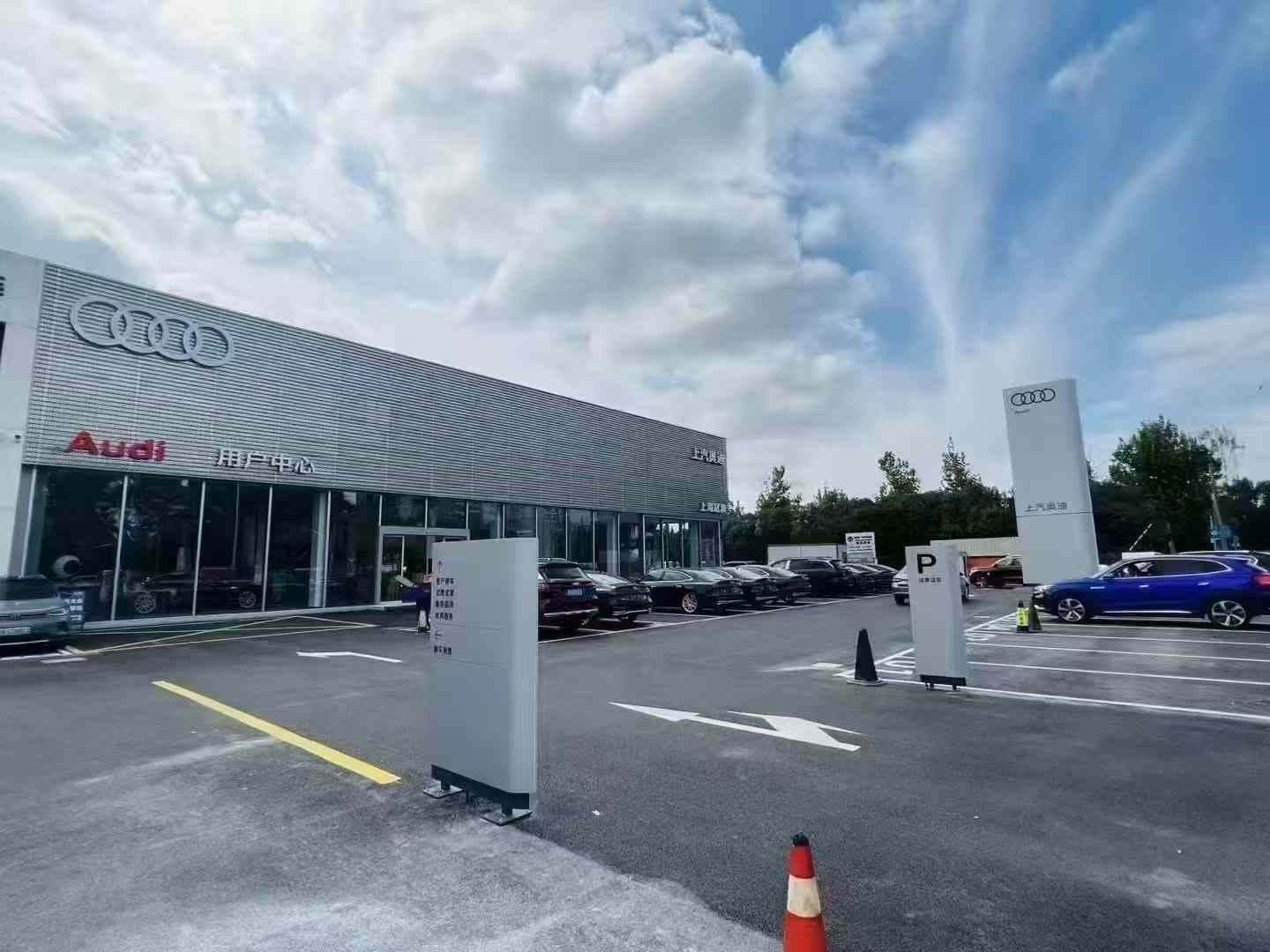 上汽奥迪上海冠澳用户中心