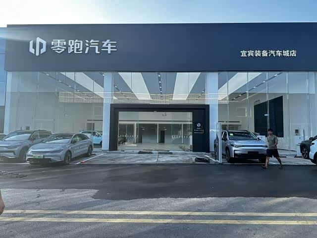 零跑汽车宜宾装备城店