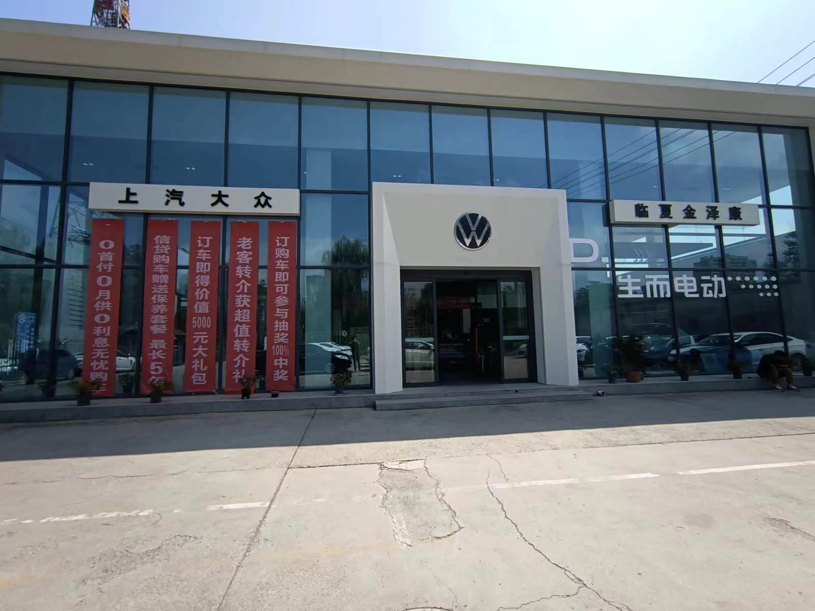 上汽大众临夏金泽康